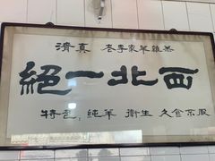 -老李家杂肝汤(回民街店)