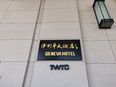 -天津津利华酒店