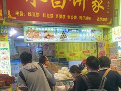 -永昌饼家(西华路店)