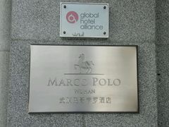 -武汉马哥孛罗酒店