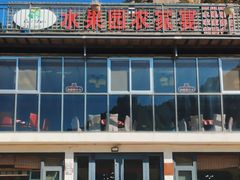 -崂山水果园农家宴(泉水鸡店)