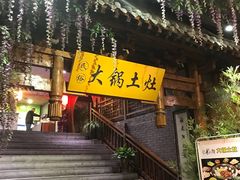 门面-来小酌·长安酒家(翠庭大厦店)