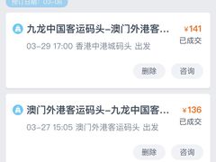 -澳门外港客运码头(轮渡站)