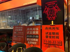 -麻辣英雄重庆火锅(二城广场店)