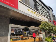 门面-鲍师傅糕点(江苏路店)