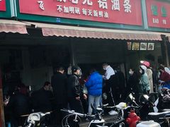 -刘飞放心无铝油条(阳光翠竹苑店)