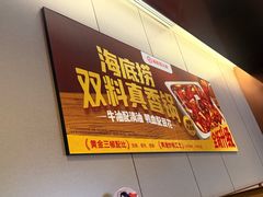 -海底捞火锅(静安大融城店)