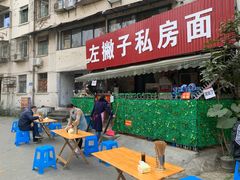 门面-左撇子私房面