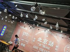 -四环冷面王(西单华威约饭街店)
