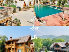 -九如山休闲旅游度假区