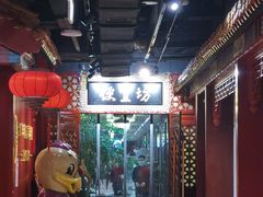 -便宜坊烤鸭店(甜水园店)