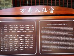 -万寿八仙宫