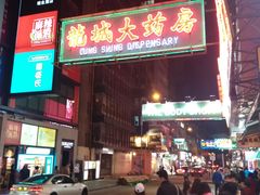 -龙城大药房