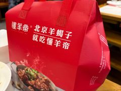 -懂羊帝·羊蝎子·北京菜(小关店)