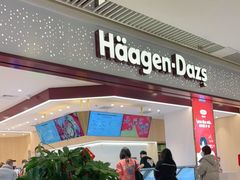 门面-哈根达斯(皇城恒隆广场店)