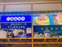 -十一街幺鸡成都担担面(悠方店)