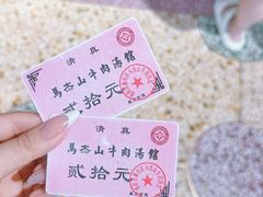 -清真马杰山牛肉汤馆