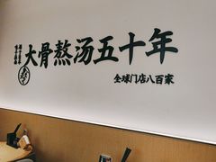 -味千拉面(大润发店)