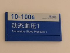 -首都医科大学附属北京天坛医院