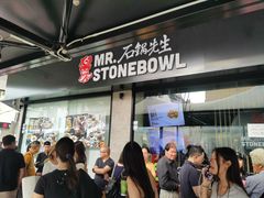-石锅先生
