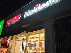 门面-好利来(丰益桥店)