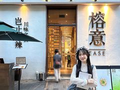 -榕意·川味之美(深业上城店)