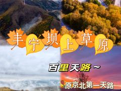 -百里天路