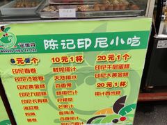 -陈记印尼风味小吃(北湖店)