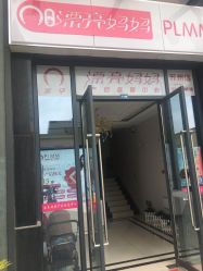 点击看大图 -摩登漂亮妈妈产后恢复中心(吴中区店)