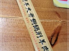-津门羊大爷·铜锅涮肉(黄河道店)