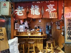 -老龙亭拉面店