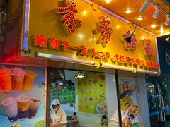 -芬芳甜品(同福路店)