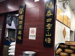 -荣阳楼(山塘街店)