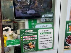 -紫光园清真北京小吃(银村街店)