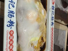 -银记肠粉店(北京路店)