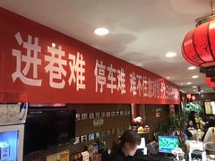 大堂-包子大王(新泽巷店)