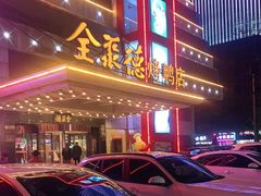 -全聚德(胜利大街店)