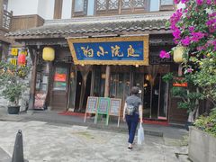 -庭院小酌(瑞莲街店)