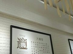 大堂-大嘻咹biangbiang面(历史博物馆店)