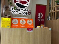 -Tuna maki寿司(园区永旺店)