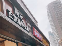 门面-陶记正宗德州扒鸡(科巷店)