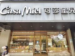 门面-可莎蜜兒(清吟店)
