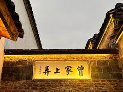 -陶阳里旅游区