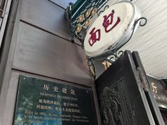 -华梅西餐厅(哈尔滨中央大街店)
