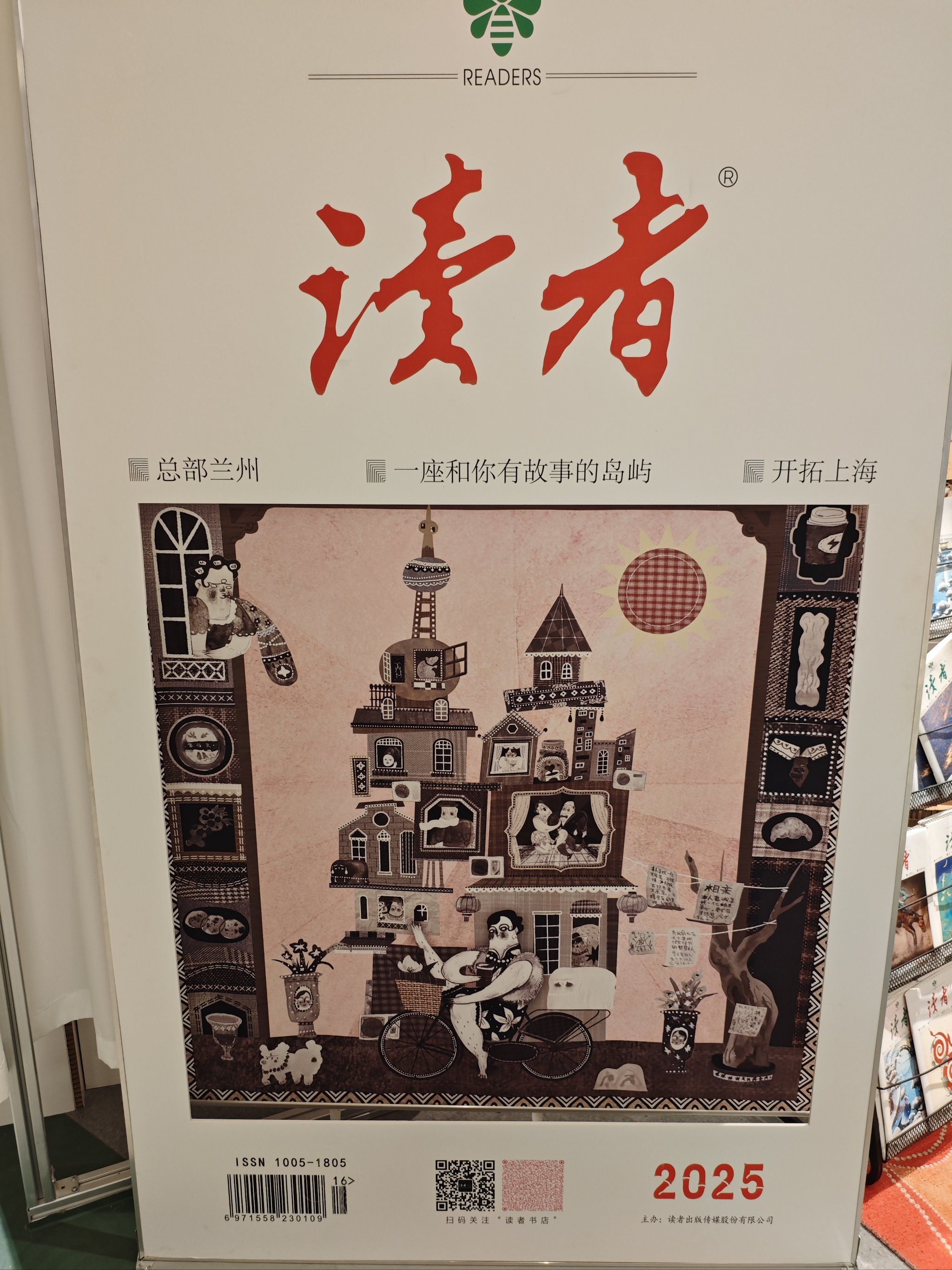记忆中的读者杂志