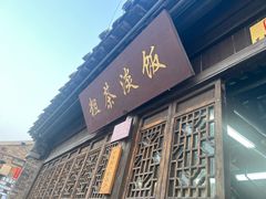 -粗茶淡饭(东关街店)