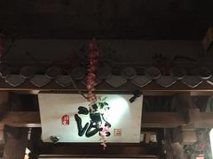 -淀里船宴(裕华东路店)