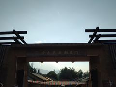 -云南民族村