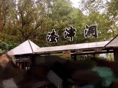 -渣滓洞