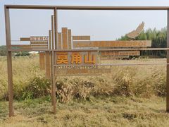 -良渚古城遗址公园